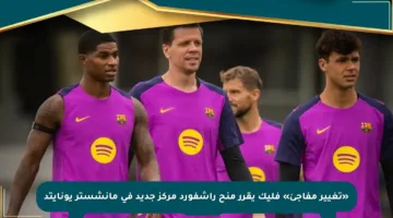 «تغيير مفاجئ» فليك يقرر منح راشفورد مركز جديد في مانشستر يونايتد